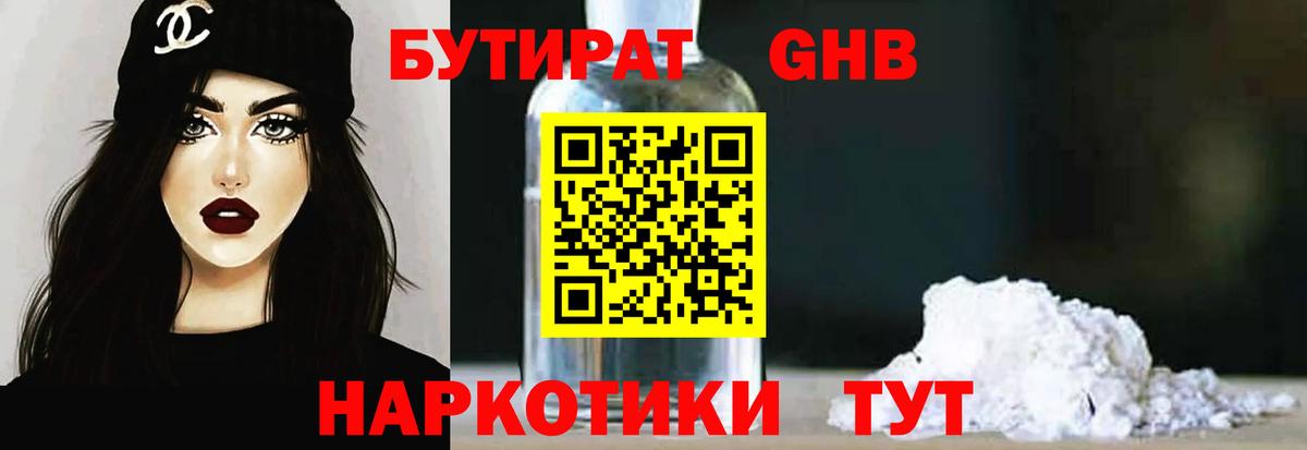 Десногорск  БУТИРАТ BDO  Вход с VPN 