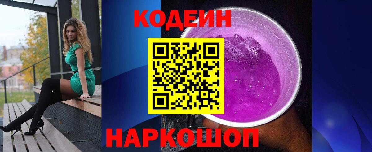 Codein напиток Lean (лин)  Codein напиток Lean (лин)  Вход с VPN  Десногорск 