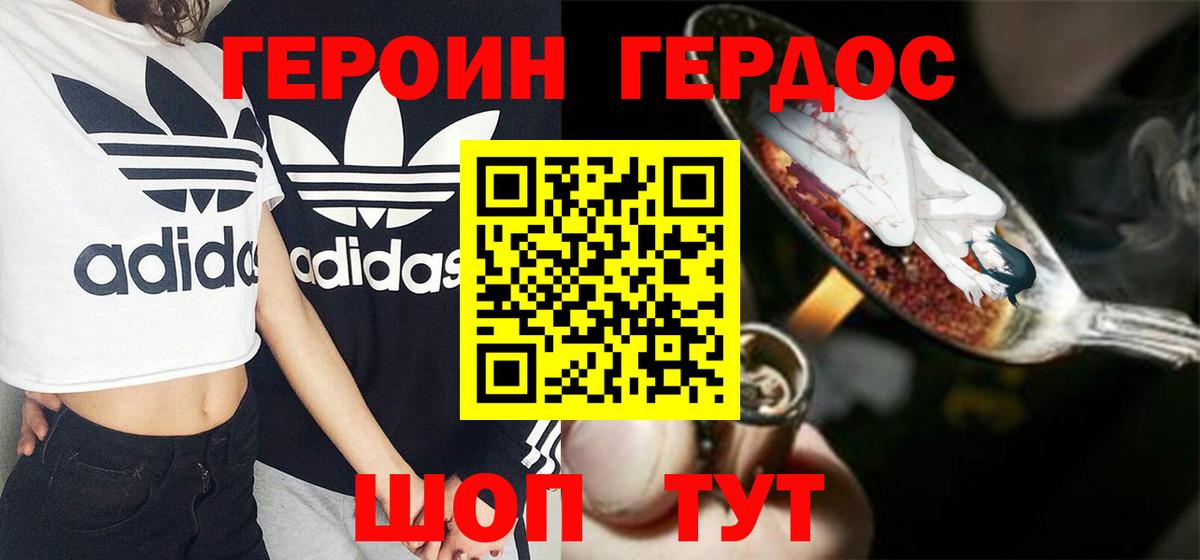 ГЕРОИН герыч Десногорск