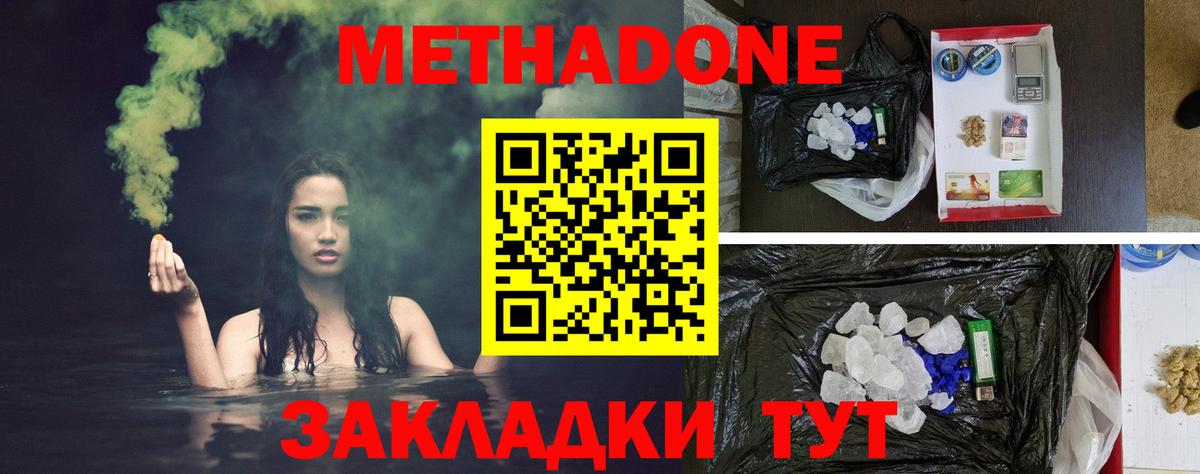 Метадон мёд  Вход с VPN  Десногорск  Метадон кристалл 